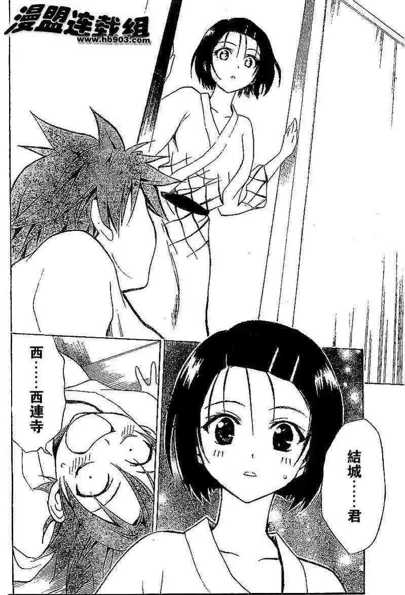 出包王女 - tolove018集 - page 10