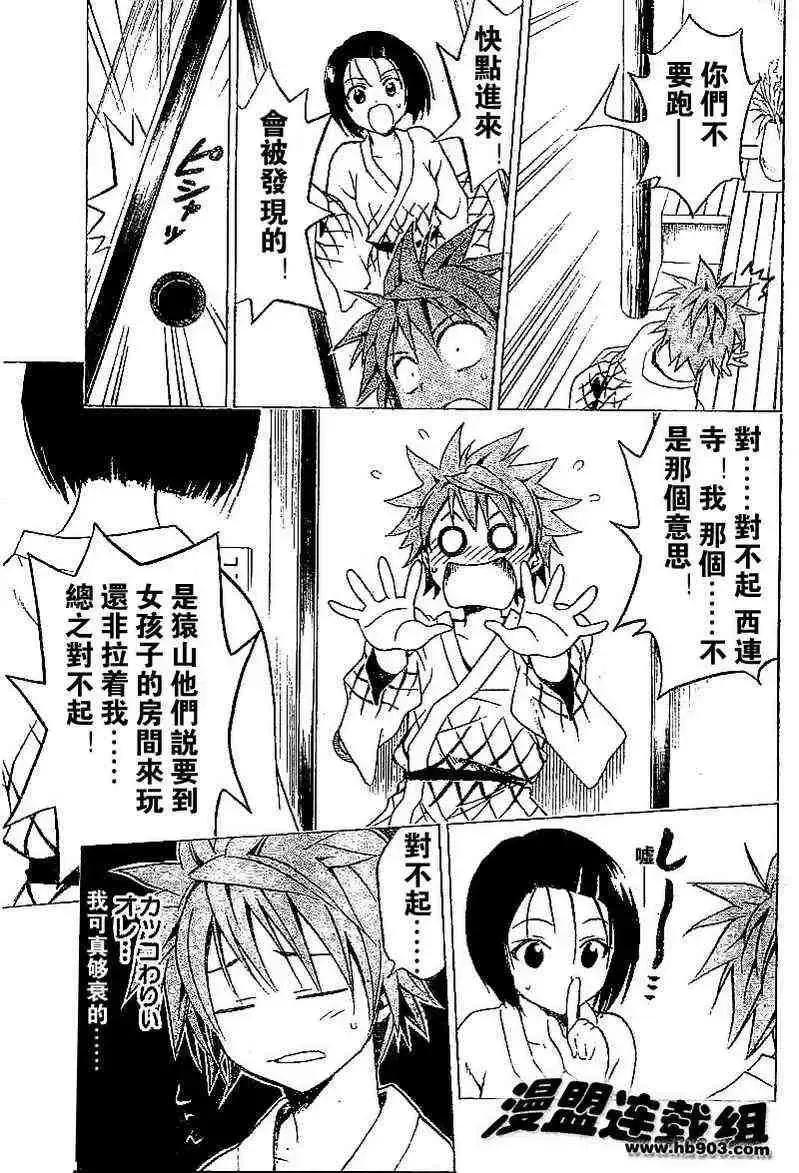 出包王女 - tolove018集 - page 11