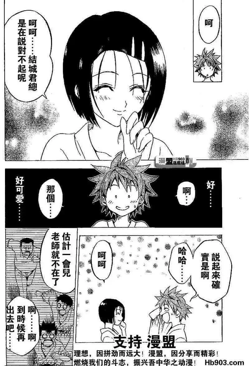 出包王女 - tolove018集 - page 12