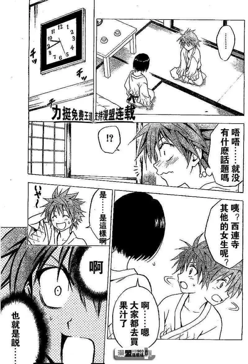 出包王女 - tolove018集 - page 13