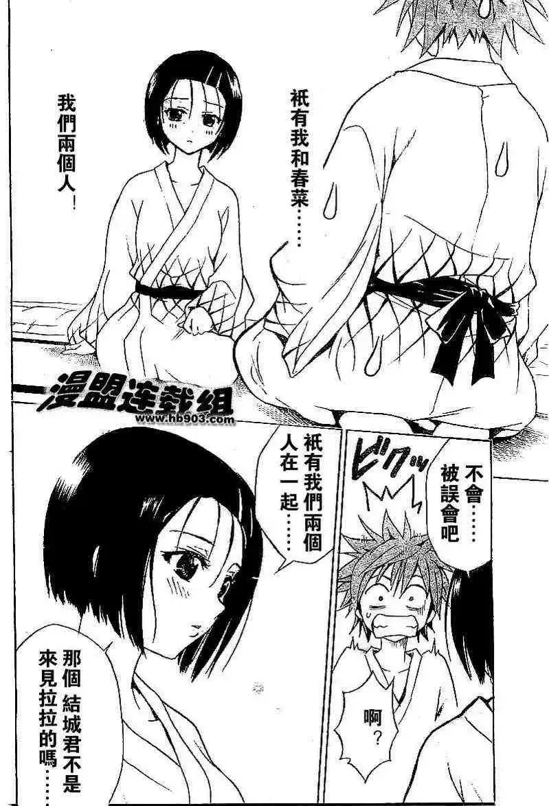 出包王女 - tolove018集 - page 14