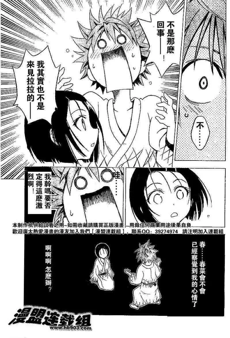 出包王女 - tolove018集 - page 15
