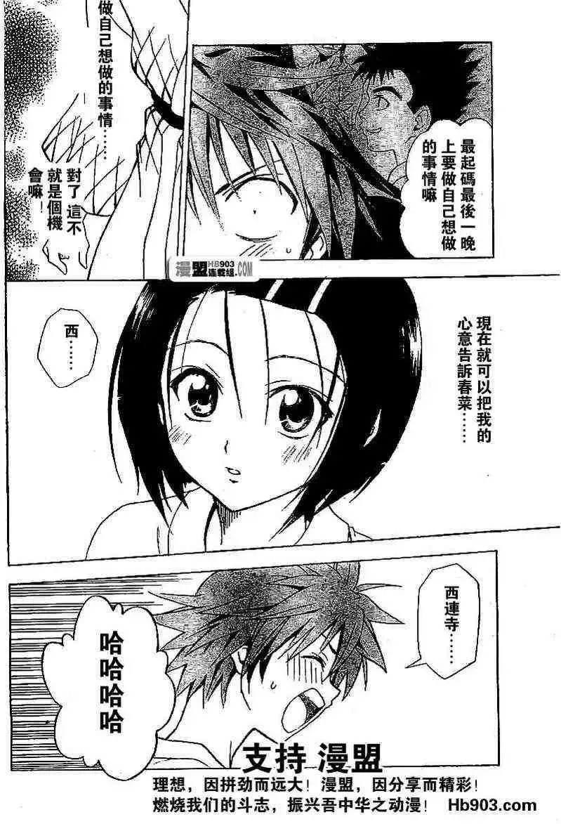 出包王女 - tolove018集 - page 16