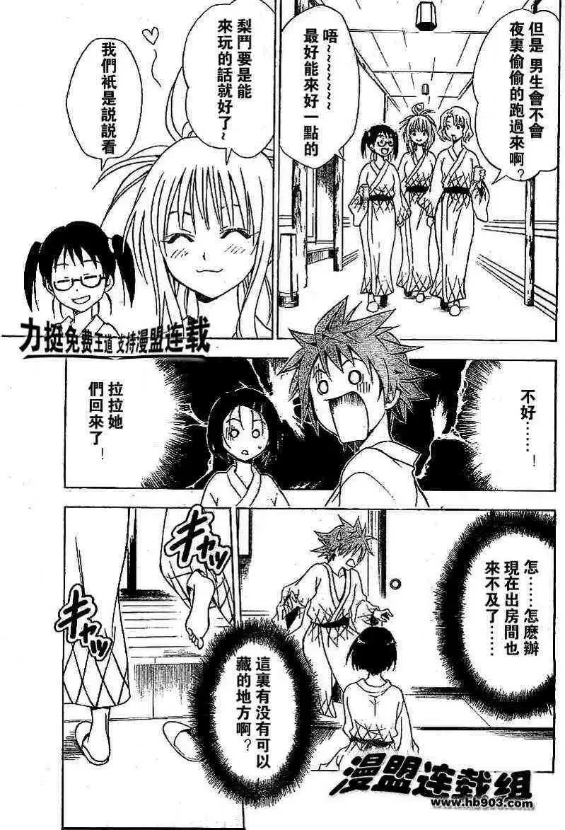 出包王女 - tolove018集 - page 17