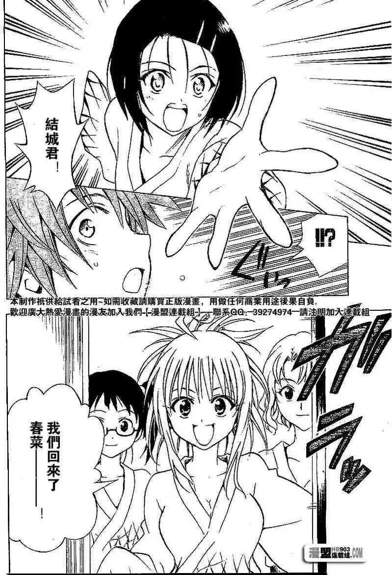 出包王女 - tolove018集 - page 18
