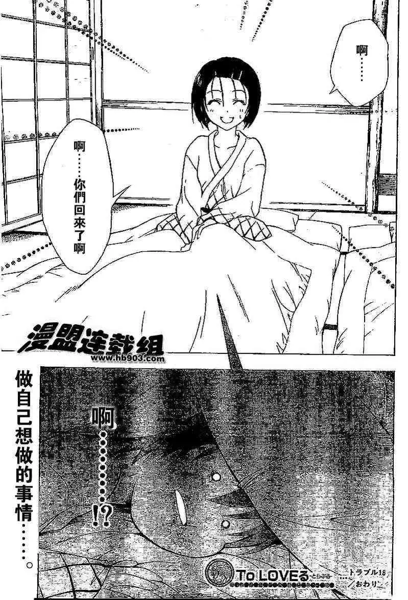 出包王女 - tolove018集 - page 19