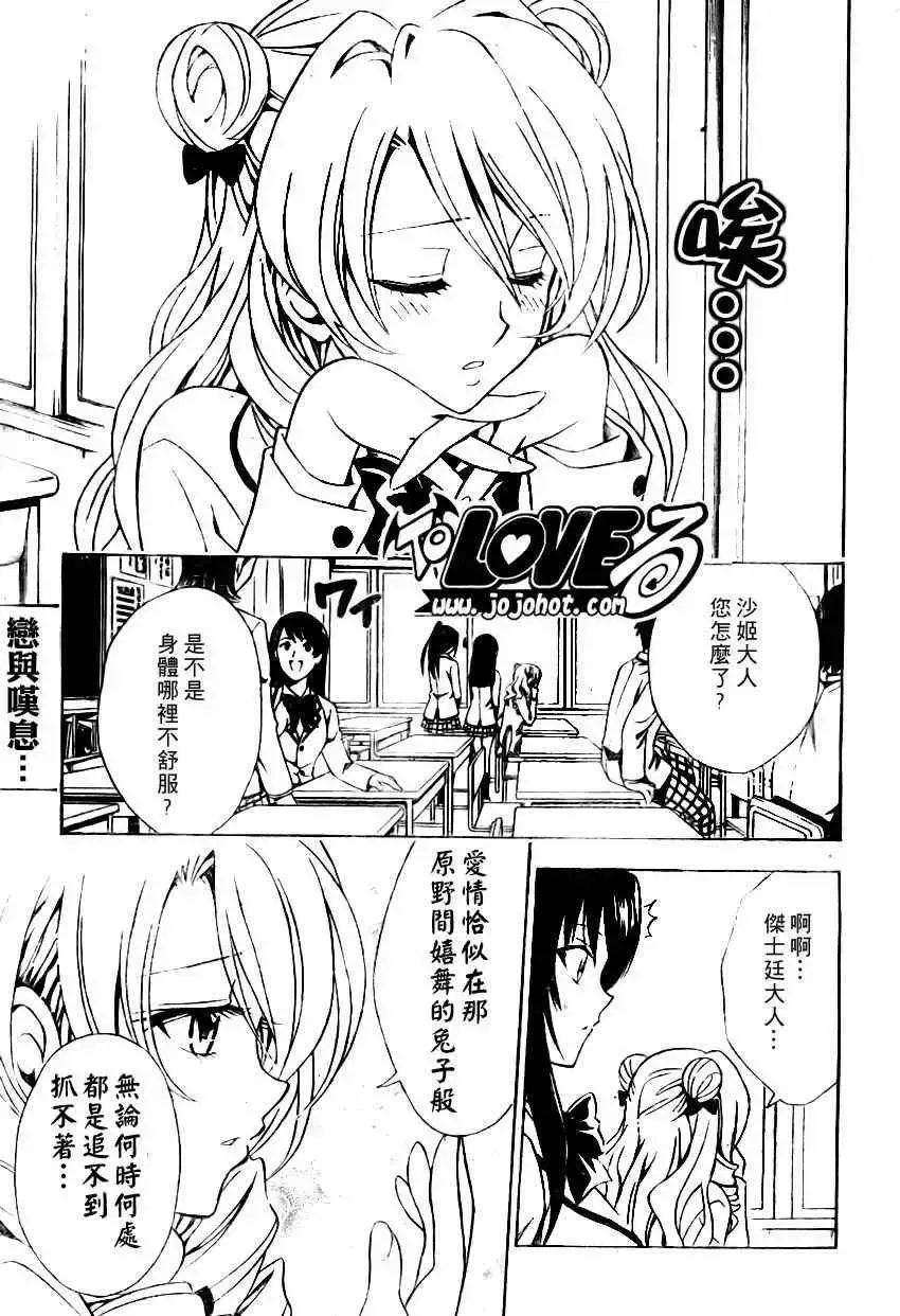 出包王女 - tolove081集 - page 1