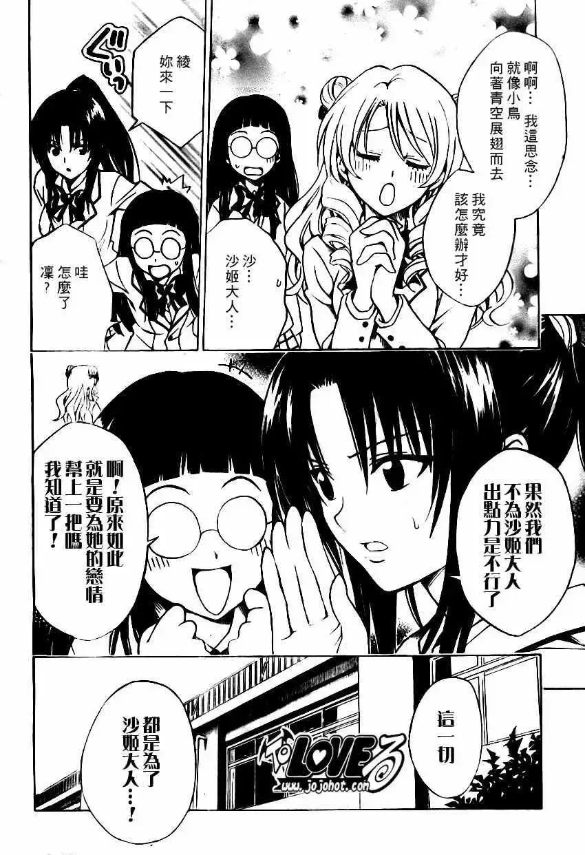 出包王女 - tolove081集 - page 2