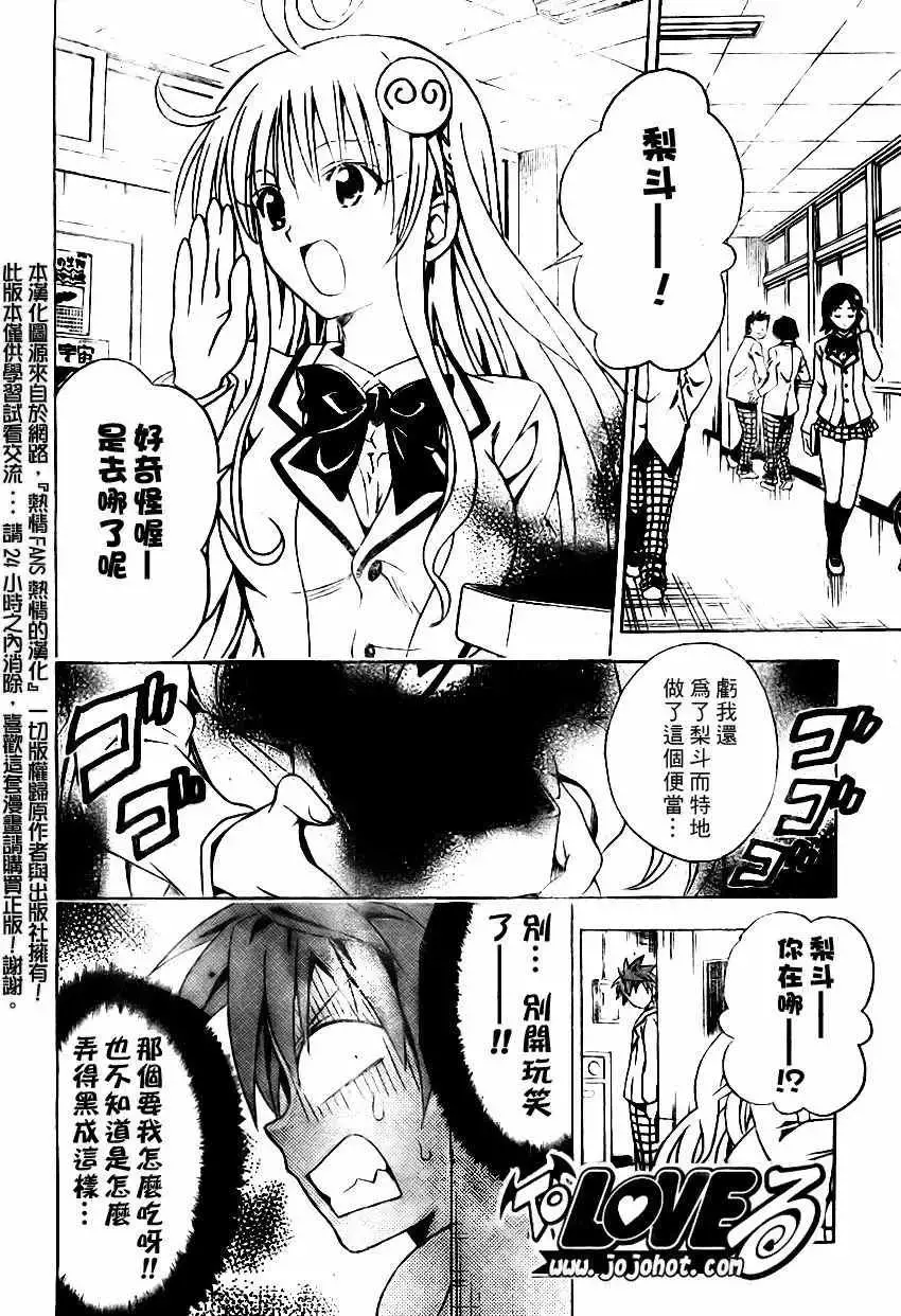出包王女 - tolove081集 - page 4