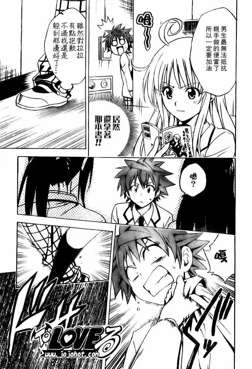 出包王女 - tolove081集 - page 5