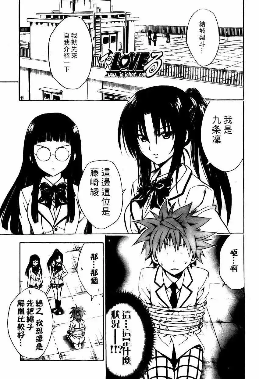 出包王女 - tolove081集 - page 7