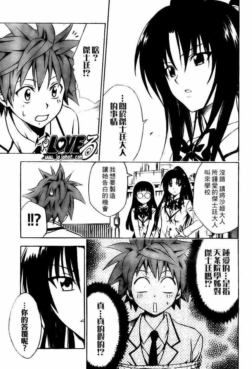 出包王女 - tolove081集 - page 9