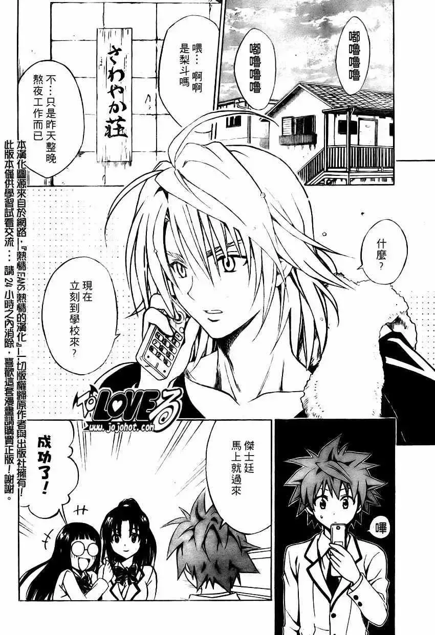 出包王女 - tolove081集 - page 10