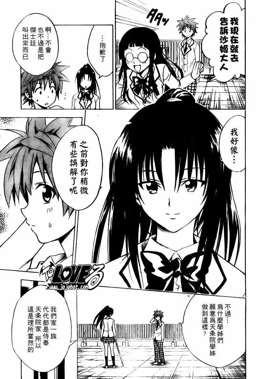 出包王女 - tolove081集 - page 11