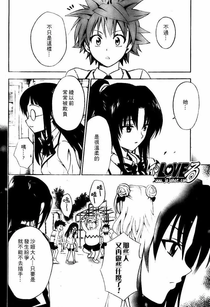 出包王女 - tolove081集 - page 12