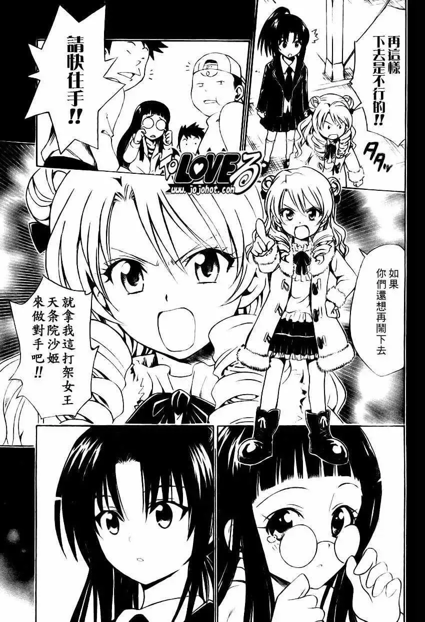 出包王女 - tolove081集 - page 13