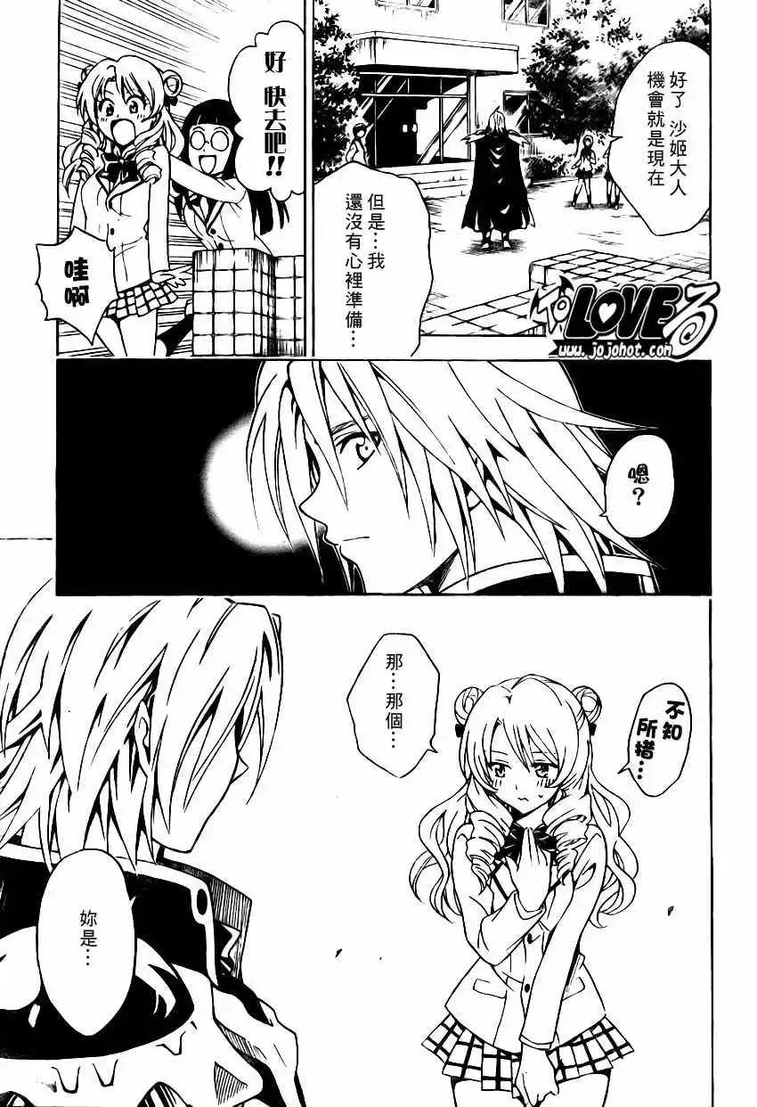 出包王女 - tolove081集 - page 15