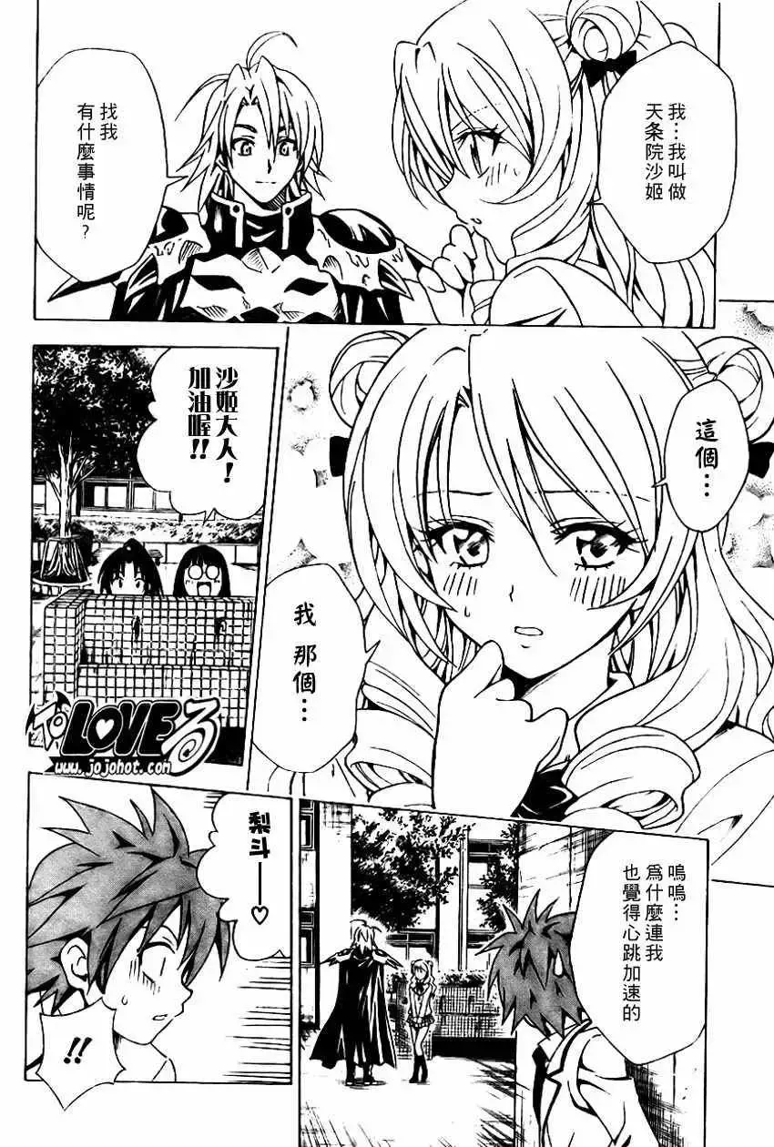 出包王女 - tolove081集 - page 16