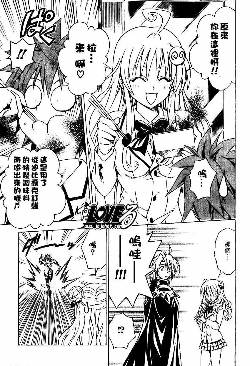 出包王女 - tolove081集 - page 17