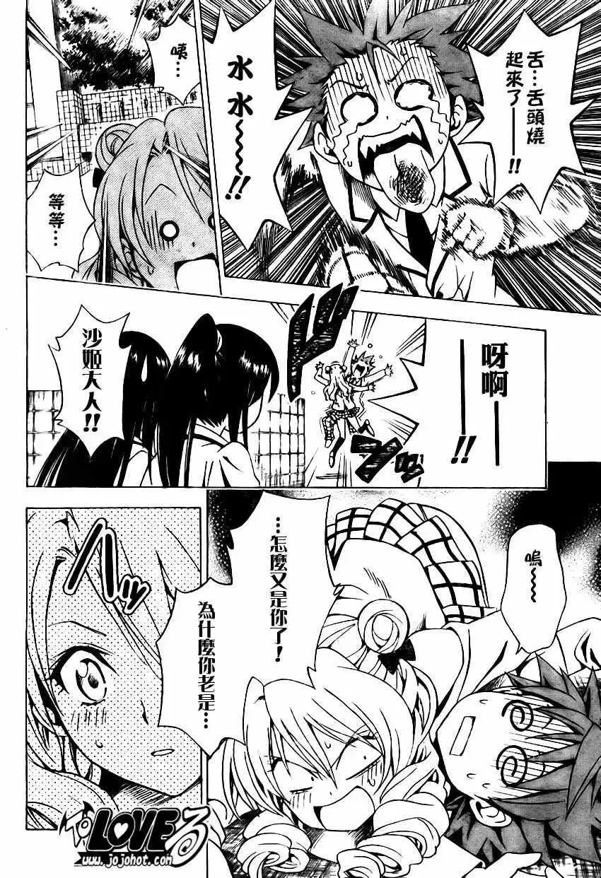 出包王女 - tolove081集 - page 18