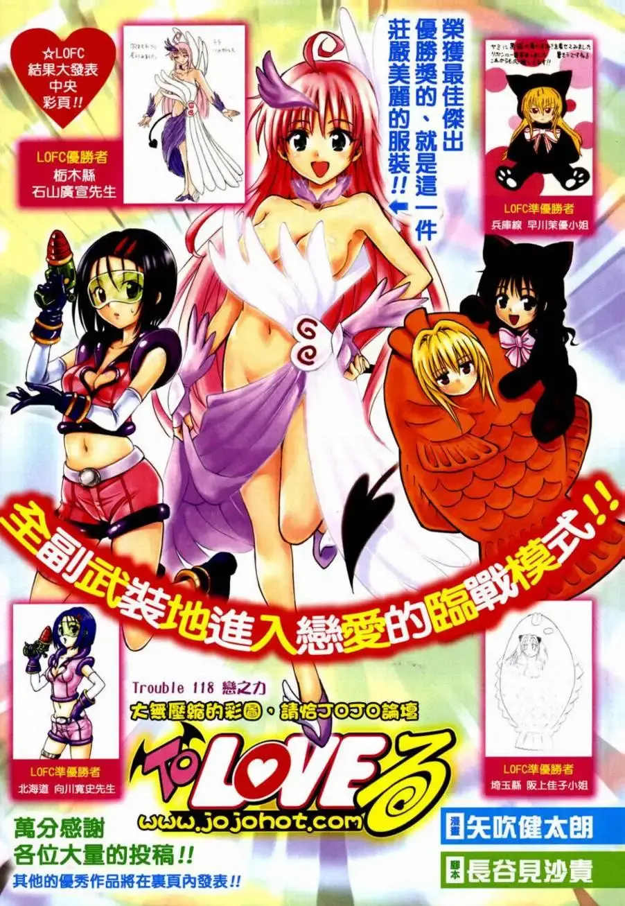 出包王女 - tolove118集 - page 1