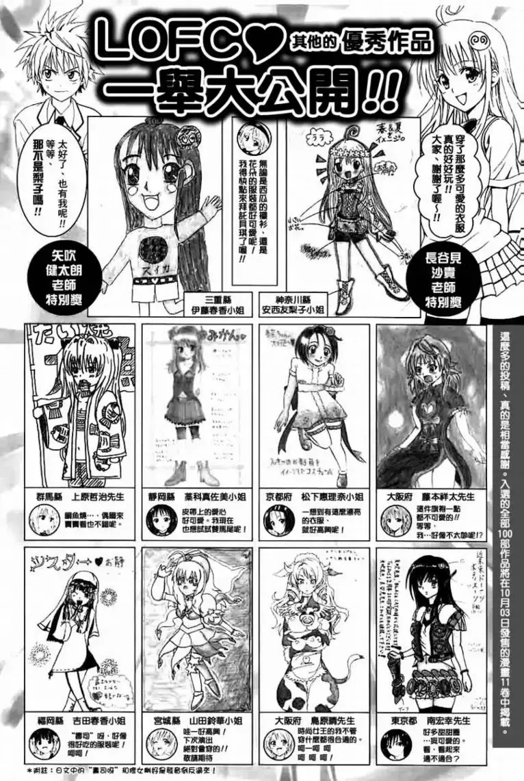出包王女 - tolove118集 - page 2