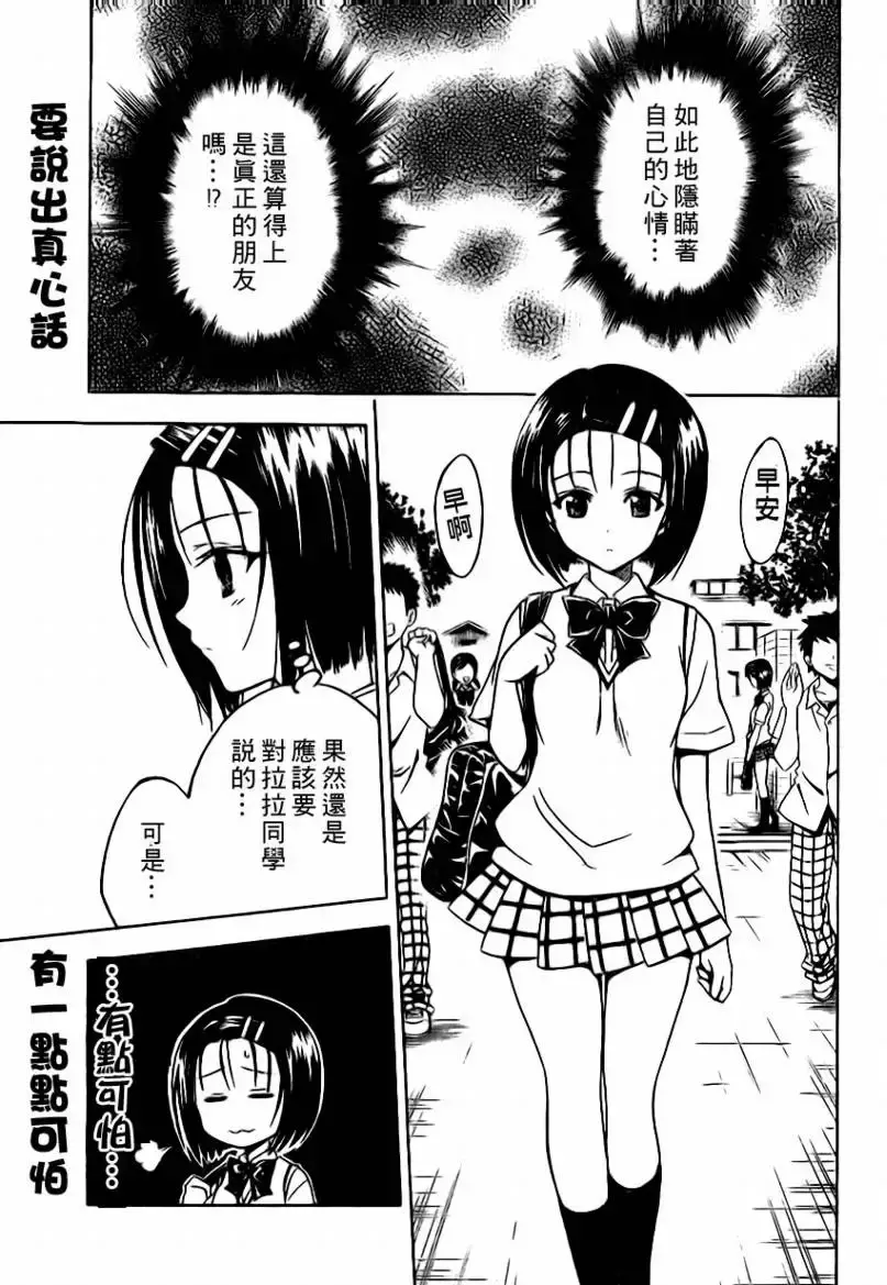 出包王女 - tolove118集 - page 3