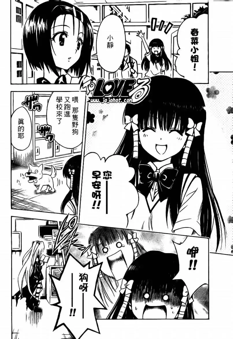 出包王女 - tolove118集 - page 4