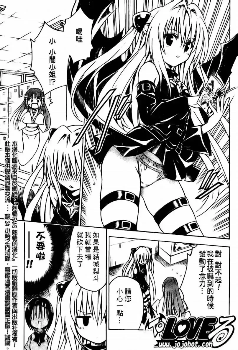 出包王女 - tolove118集 - page 5