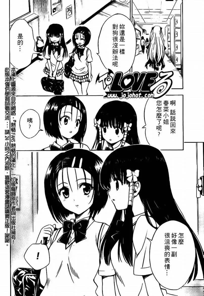 出包王女 - tolove118集 - page 6