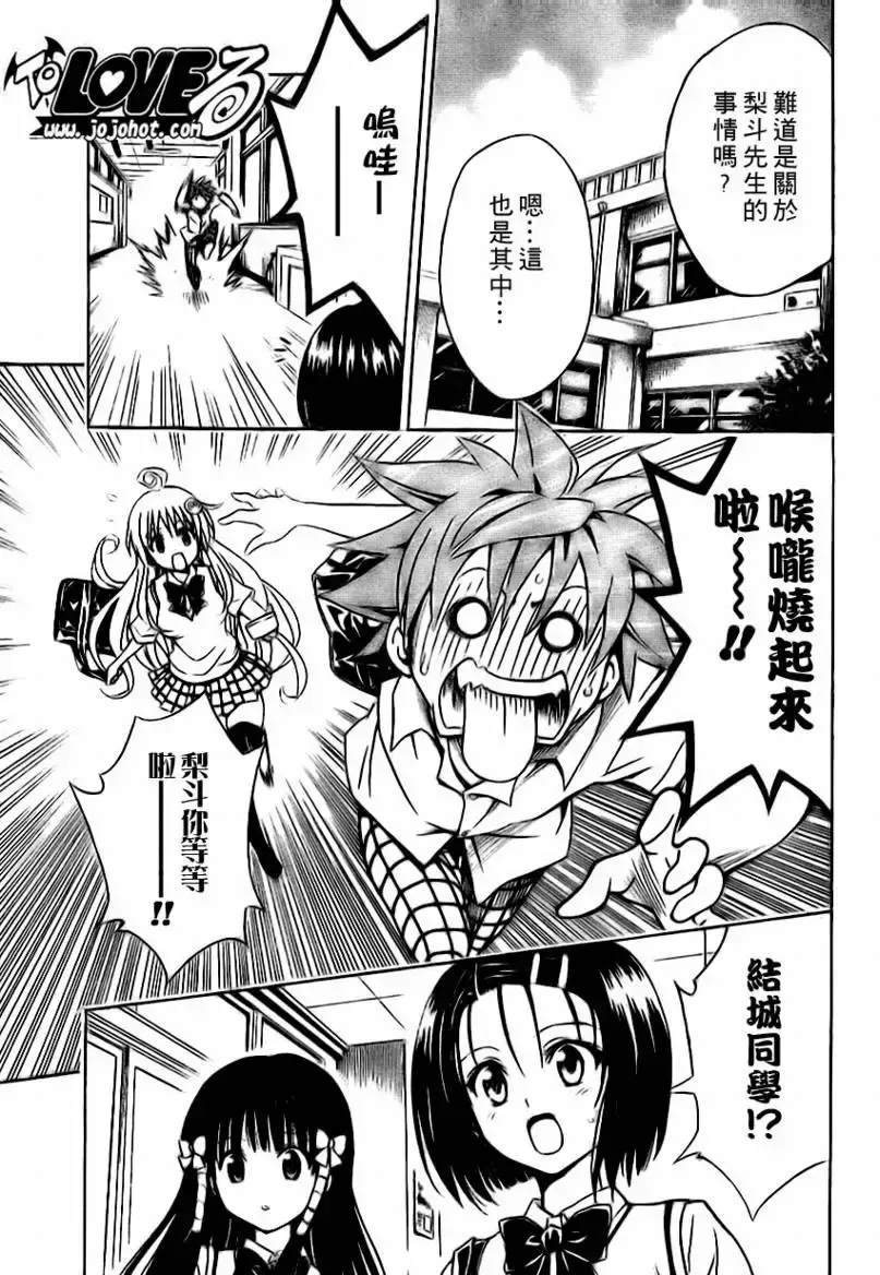 出包王女 - tolove118集 - page 7
