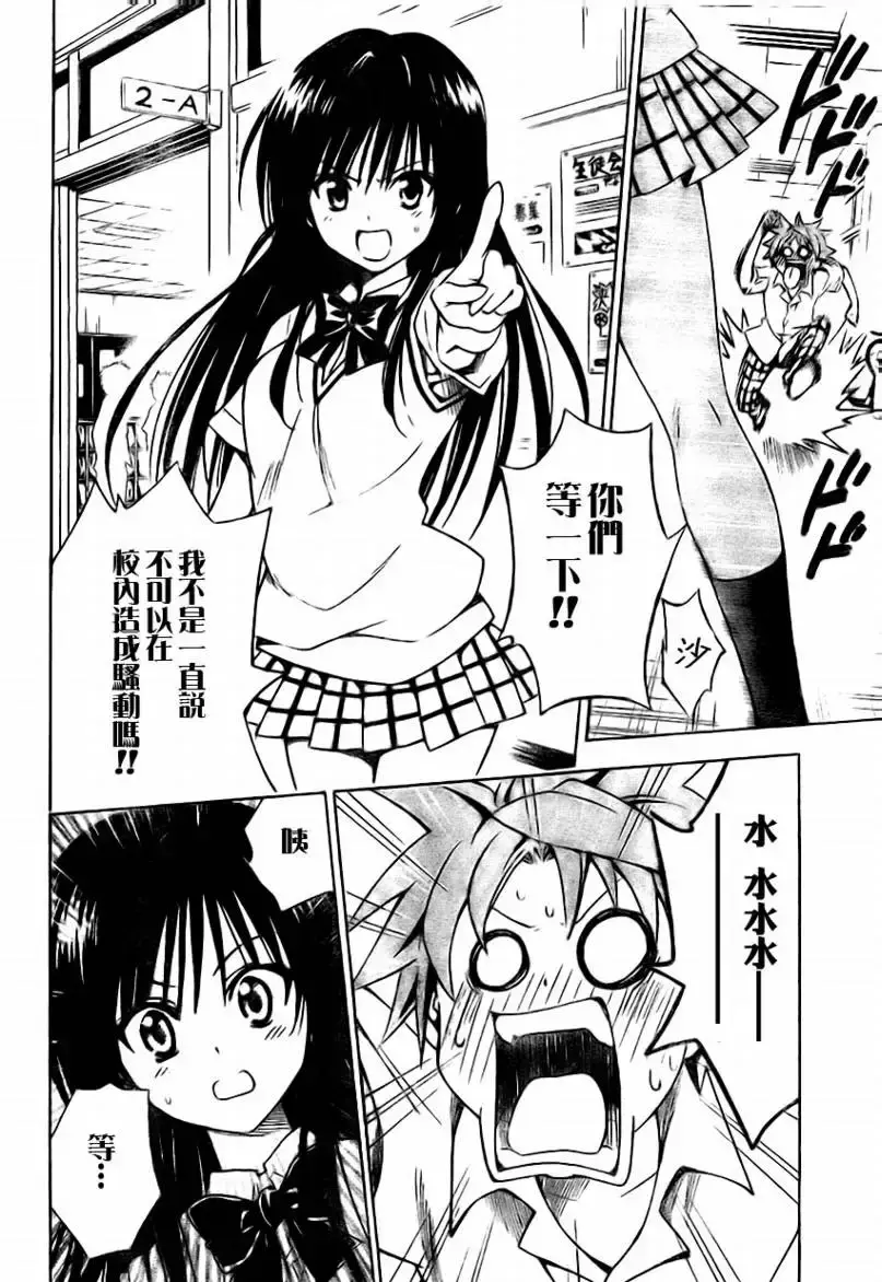 出包王女 - tolove118集 - page 8