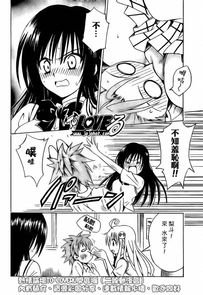 出包王女 - tolove118集 - page 10