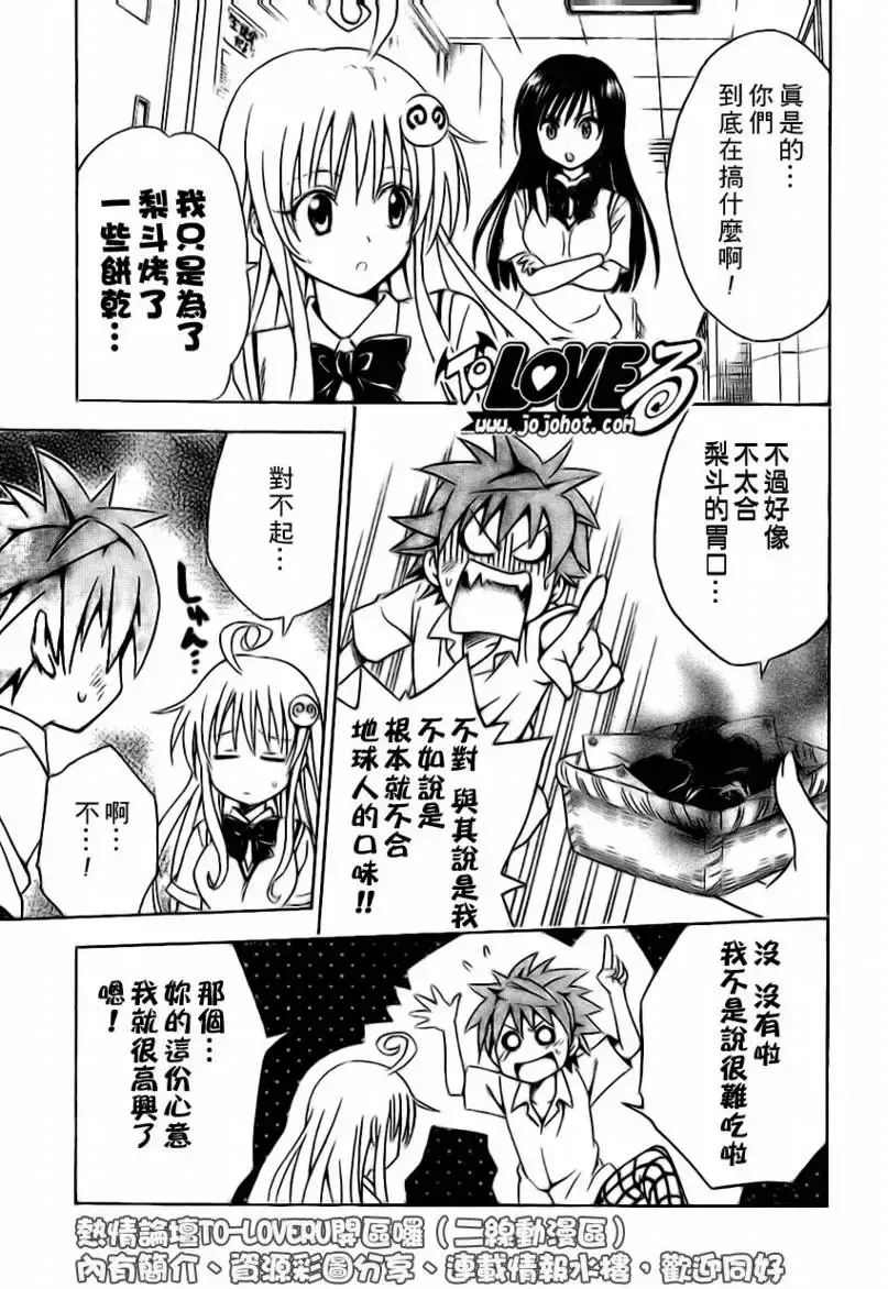 出包王女 - tolove118集 - page 11