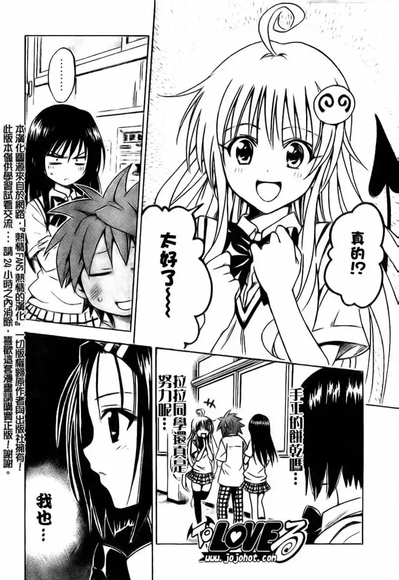 出包王女 - tolove118集 - page 12
