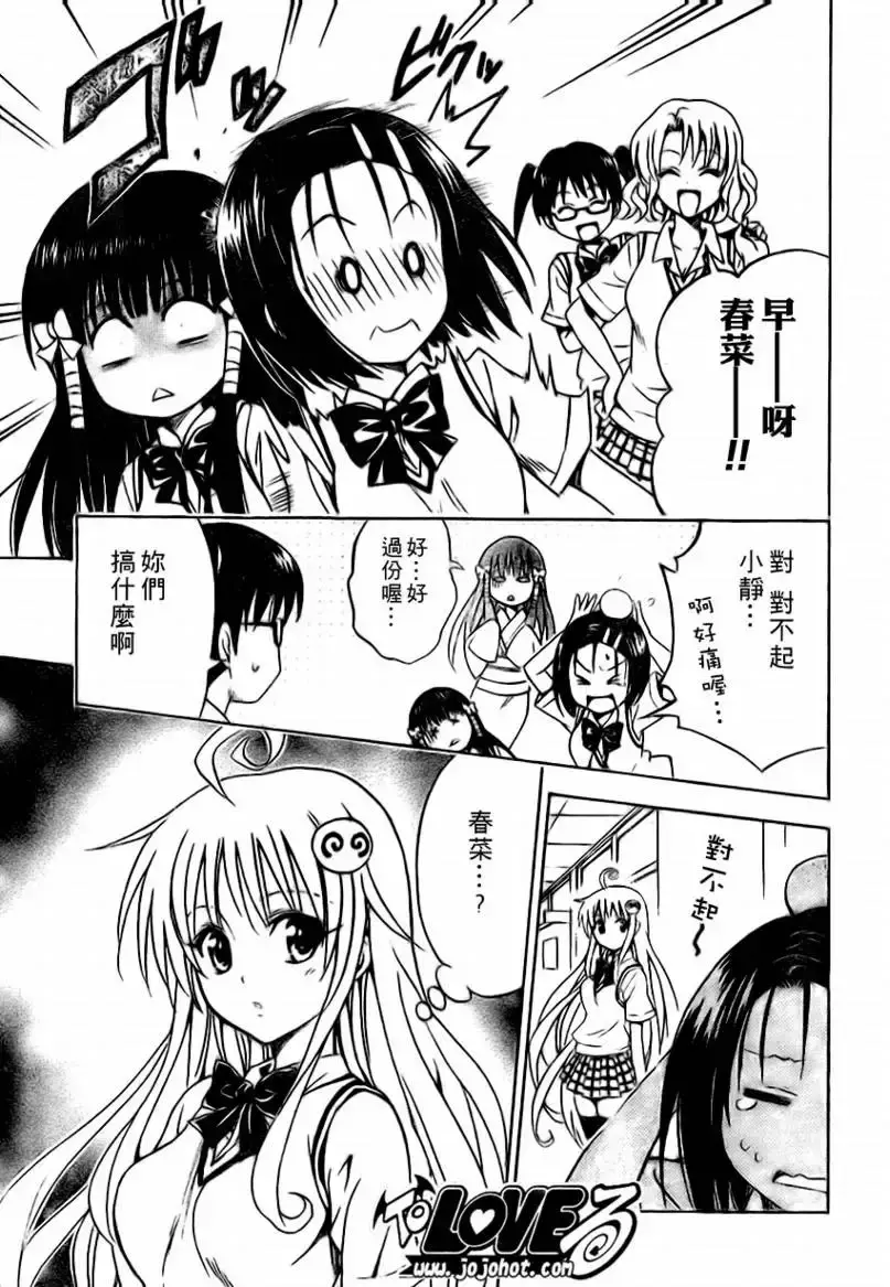 出包王女 - tolove118集 - page 13