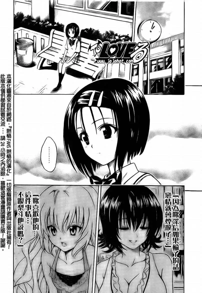 出包王女 - tolove118集 - page 14