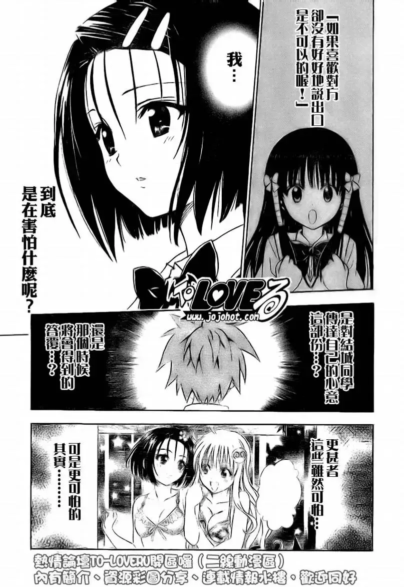 出包王女 - tolove118集 - page 15