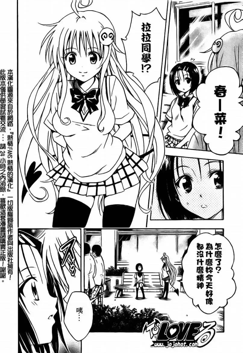 出包王女 - tolove118集 - page 16