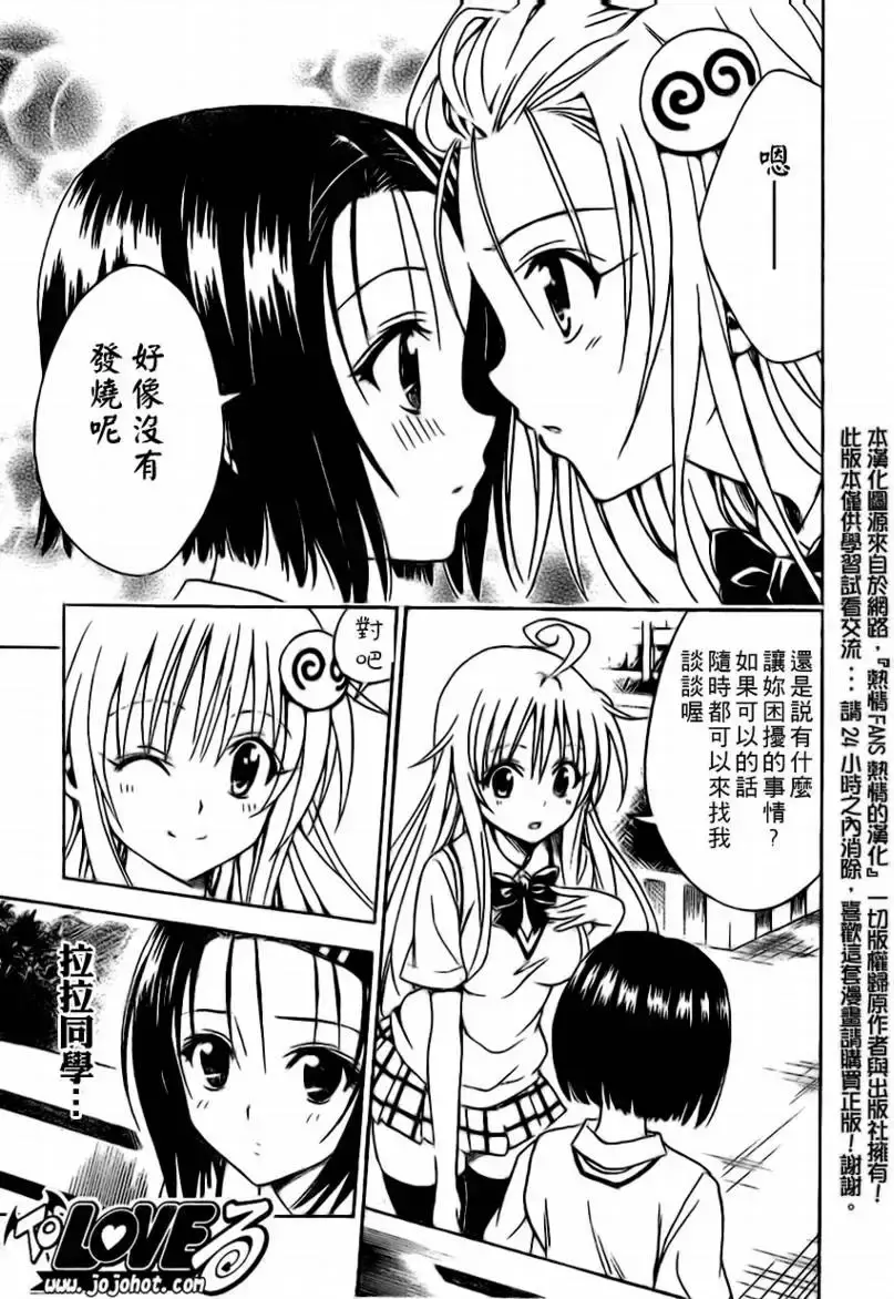 出包王女 - tolove118集 - page 17