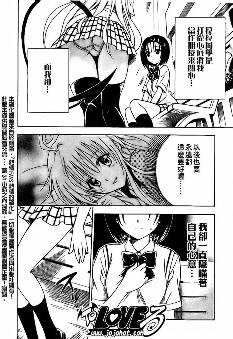出包王女 - tolove118集 - page 18