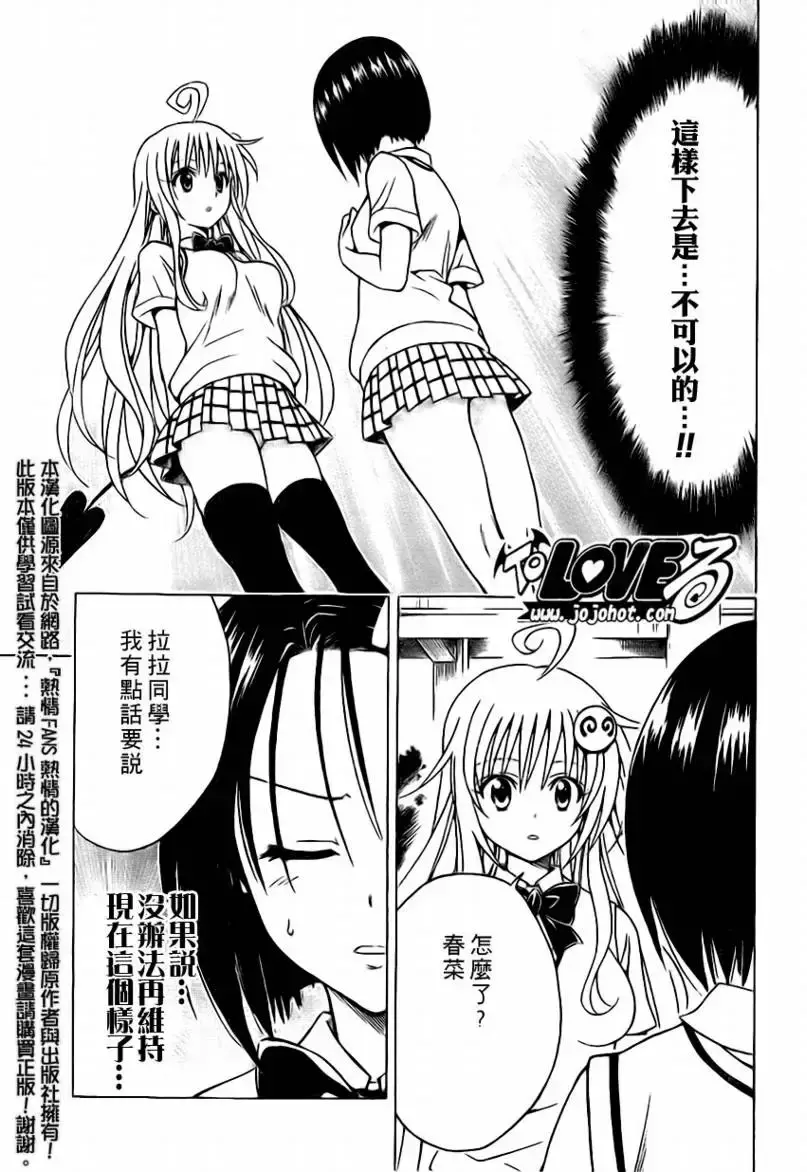 出包王女 - tolove118集 - page 19