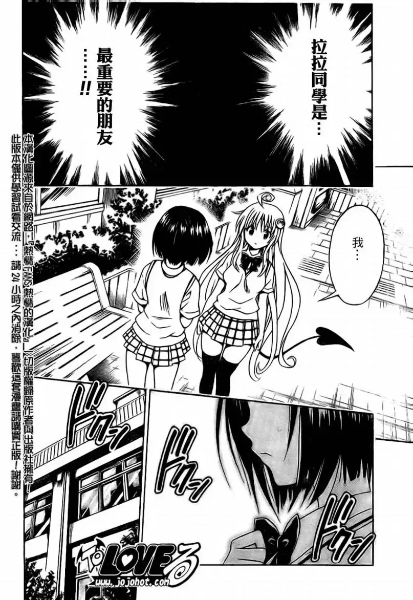 出包王女 - tolove118集 - page 20