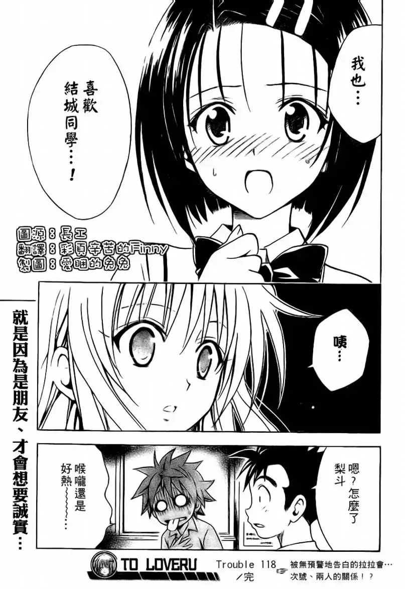 出包王女 - tolove118集 - page 21