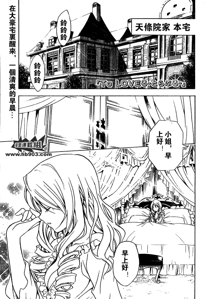 出包王女 - tolove059集 - page 1