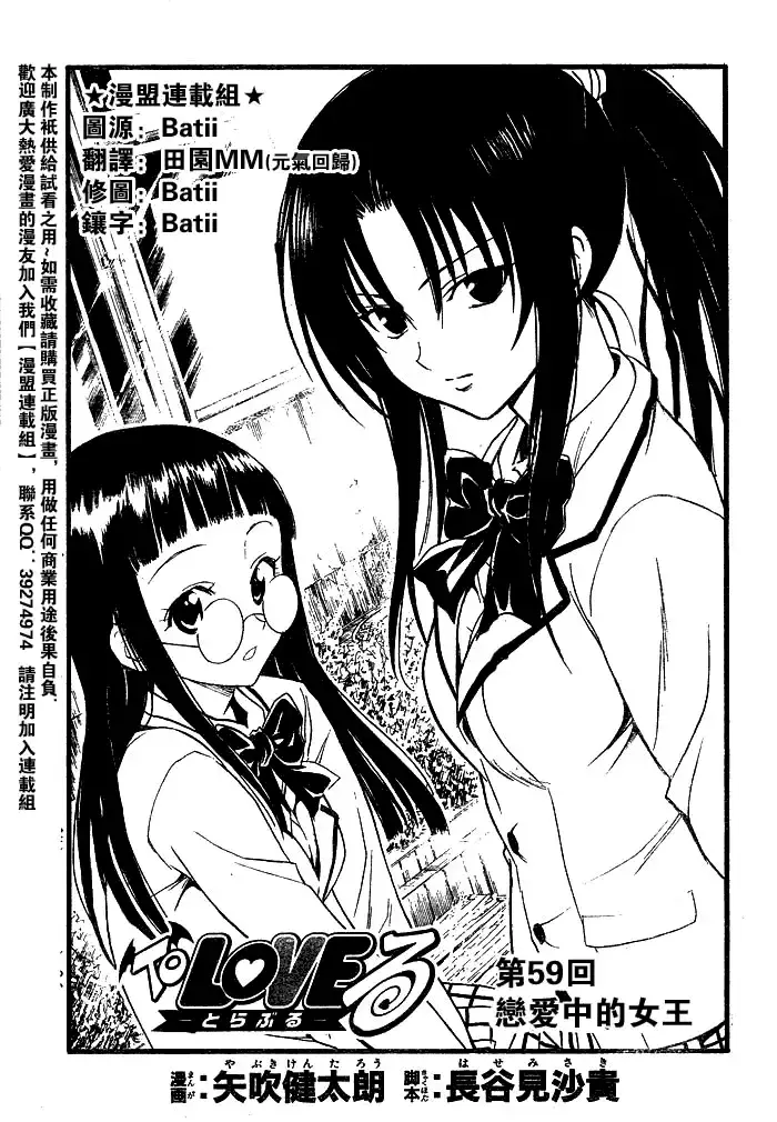 出包王女 - tolove059集 - page 3