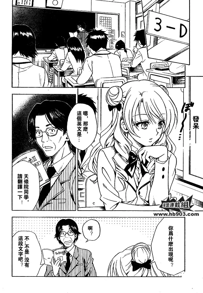 出包王女 - tolove059集 - page 4