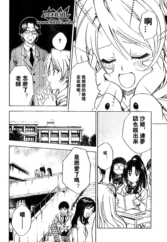 出包王女 - tolove059集 - page 6
