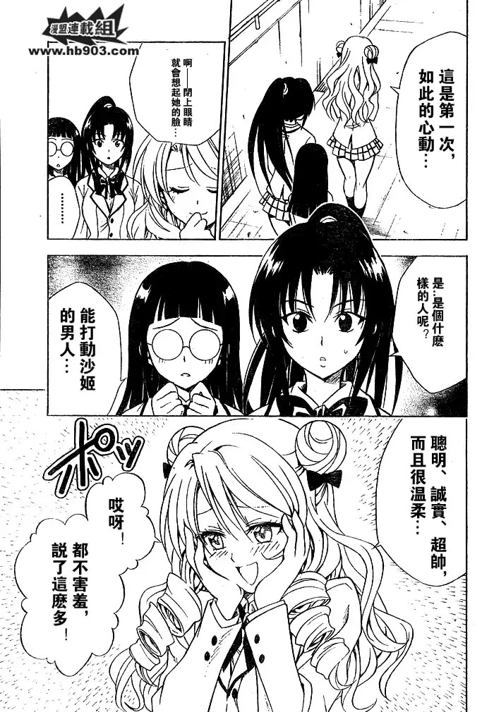 出包王女 - tolove059集 - page 7