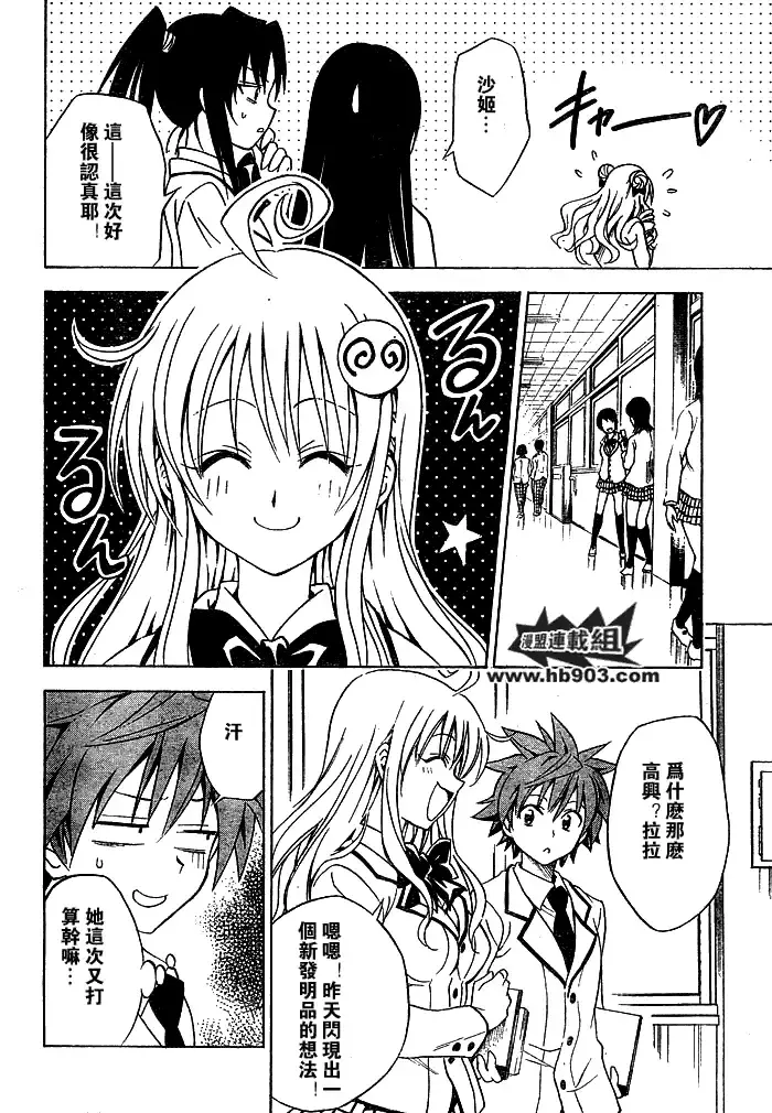 出包王女 - tolove059集 - page 8